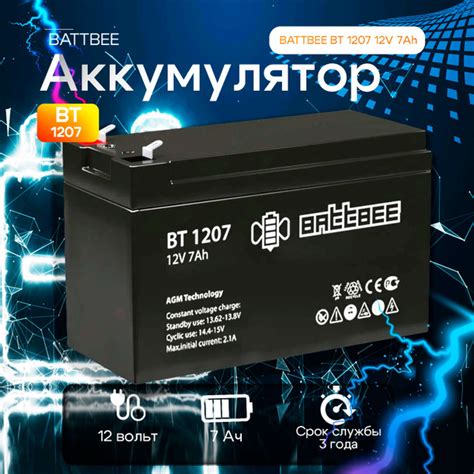 Аккумулятор BATTBEE BT 1207 12V 7Ah AGM VRLA для ИБП, UPS, освещения ...