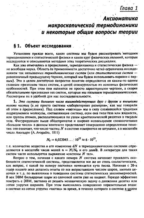 Термодинамика и статистическая физика. Т.1 - Квасников И.А. - 2002