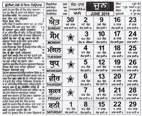 Sikh Jantri 2020 | Calendar for Planning