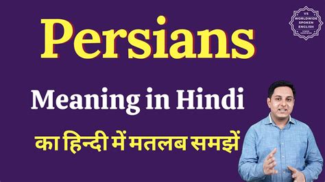 Persians Meaning In Hindi Persians Ka Matlab Kya Hota Hai English