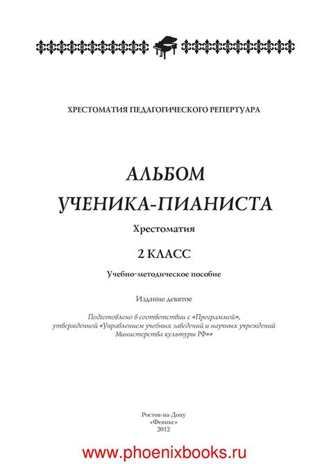 Calaméo - Альбом ученика-пианиста 2 класс учебно-методическое пособие ...