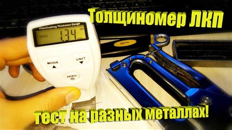 Толщиномер ЛКП из Китая. Тест на разных металлах! - YouTube