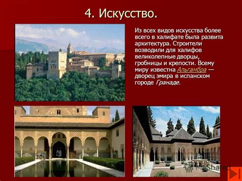 Культура Халифата Презентация - businesinvest