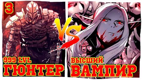 [3] ТРУПНЫЙ РЫЦАРЬ ГЮНТЕР ВЫНУЖДЕН СПАСАТЬ ЧЕЛОВЕЧЕСТВО, ИНАЧЕ САМ ...