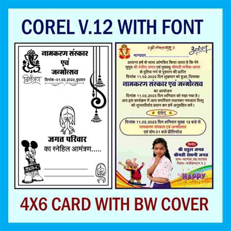 Namkaran Sanskar And Janmotsav Card With Font