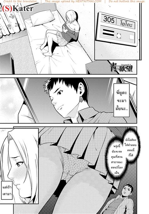 ปรารถนาราคะ 3 5 จบ Syuuen Ao no Yokubou Ch 3 5 Neko Hentai เวบอาน