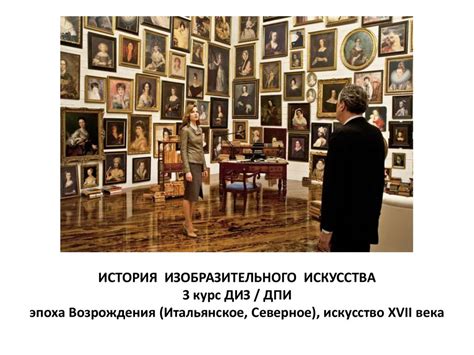 История изобразительного искусства - презентация онлайн