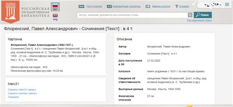 Как посмотреть форматы скачанных книг из Российской государственной ...