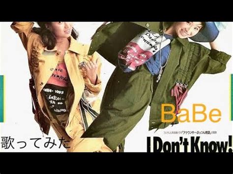 BaBe I don t know 歌ってみました cover YouTube