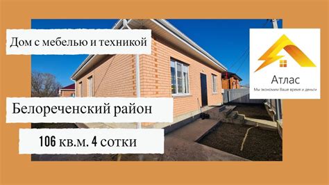 Дом в г. Белореченск со ВСЕЙ МЕБЕЛЬЮ И ТЕХНИКОЙ!!! Краснодарский край ...