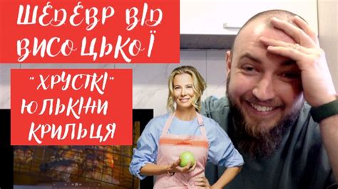 ХРУСТКІ КУРЯЧІ КРИЛА Юлії Висоцької! ПРОФЕСІЙНИЙ огляд їжі від шеф ...