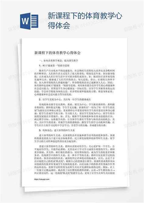 新课程下的体育教学心得体会word模板免费下载编号z02awelx1图精灵