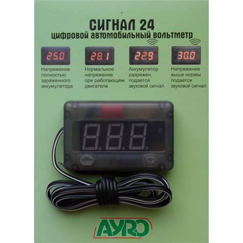 Сигнал 24 (вольтметр 24 вольта с звуковым сигналом) Ayro – фото, отзывы ...
