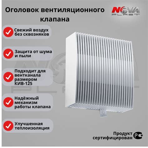 Оголовок приточного клапана NovaSTYLE КИВ-125 - купить по выгодной цене ...