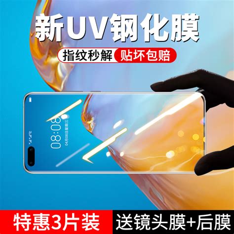 适用华为p40pro钢化膜uv全胶p40手机膜全屏覆盖p40pro 防窥曲面全包por全身高清曲屏吸附无黑边保护贴膜 虎窝淘