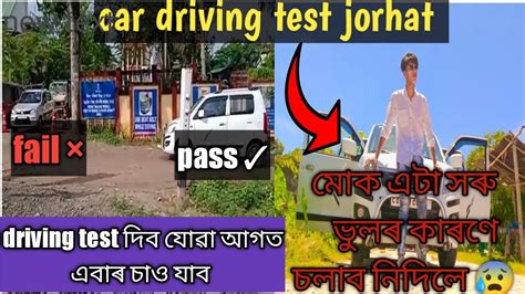 Licance Driving Test Driving Test In Jorhat Jorhat Rto Office Car