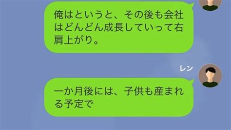 8】「ブランド物の支払いとかあるのに」人を騙したお金で贅沢暮らしをする元カノに復讐→【line】浮気男と嘘の噂を言いふらし俺を振った元カノが、俺が社長になったと知り「今ならいいわよ？」と再