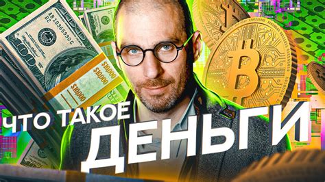 Что такое деньги, как они появились и чем обеспечены. Разница фиатной и ...