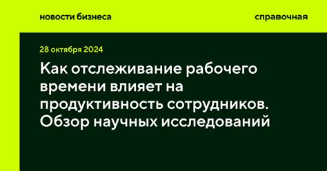 Контроль за рабочим временем: плюсы и минусы