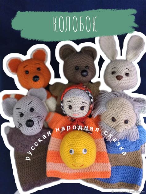 Кукольный театр:Театр БИБАБО Сказка "КОЛОБОК" в интернет-магазине на ...