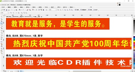 CDR条幅制作器V1.42免费版-GMS插件/CPG插件-CDR插件技术网-CDR插件开发|教程|资源|GMS|CPG|Addons