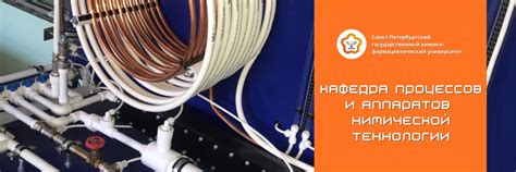 Кафедра ПАХТ СПХФУ | ВКонтакте