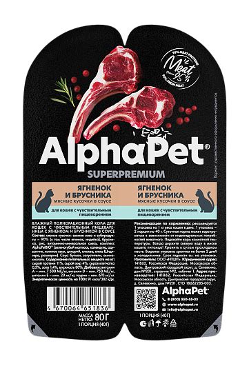 Влажный корм AlphaPet Superpremium с ягненком и брусникой в соусе для ...