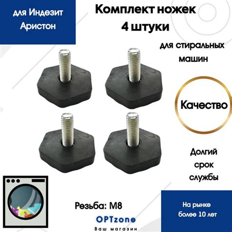 Ножки (комплект 4 штуки) для стиральной машины Индезит, Аристон, резьба ...