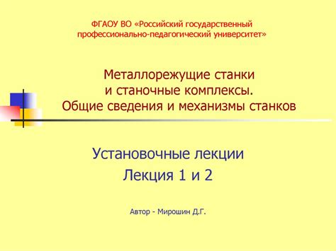 Металлорежущие станки и станочные комплексы. Общие сведения и механизмы ...