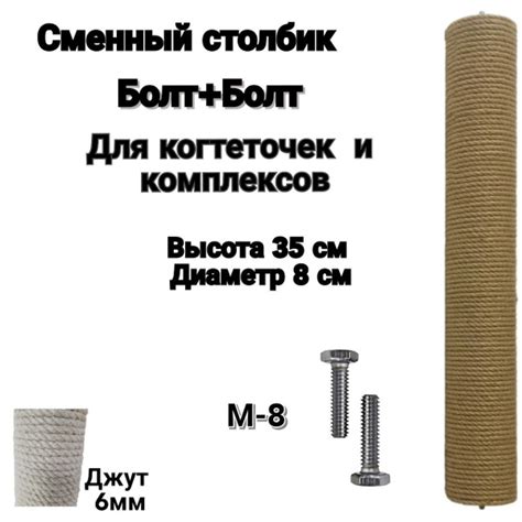 Сменный Столбик для Когтеточки Болт Болт 35 см - купить с доставкой по ...