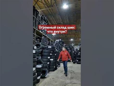 Огромный склад шин:что внутри? - YouTube