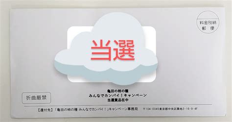 【当選】亀田製菓【懸賞情報】しゃり蔵×カイジコラボキャンペーン ふうりのお得な暮らし