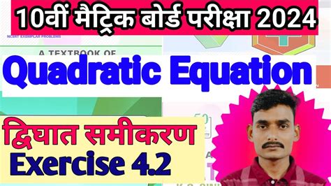 KC SINHA CLASSX MATH SOLUTION L QUADRATIC EQUATION CHAP 4 2 L NCRT