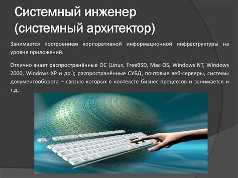 Системное администрирование - презентация онлайн