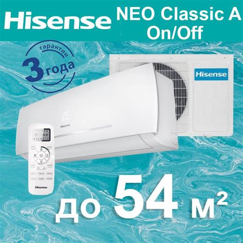 Сплит система Hisense Neo Classic A до 54 кв.м. кондиционер on/off ...