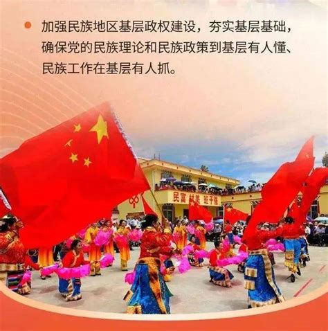 【民族团结进步宣传月】一图读懂中央民族工作会议精神征程中共李树坦