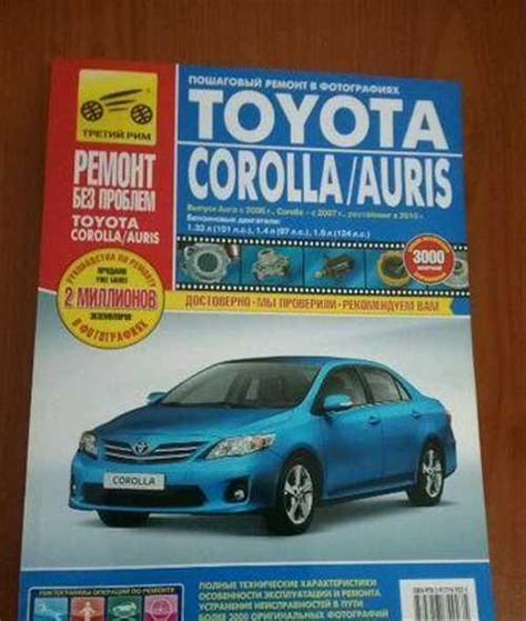 Тайота Королла Книга-описание. инстр | Festima.Ru - Мониторинг объявлений