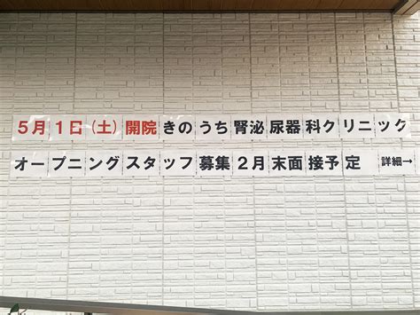 【堺市西区】鳳に新しく『きのうち腎泌尿器科クリニック』が2021年5月に開院するそうです！ 号外net 堺市堺区・西区