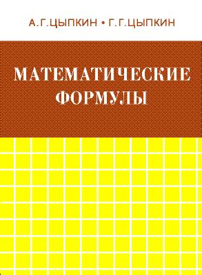 Справочники по математике