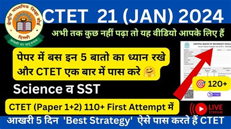 How to Crack CTET in 5 Days Best Strategy CTET KAISE PASS KREबस इतन