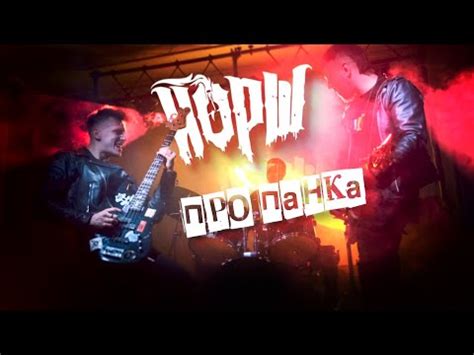 ЙОРШ - ПРО ПАНКА(фан-видео, 3rk_official) - YouTube