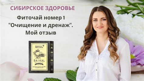 Фиточай из диких трав Очищение и дренаж. Продукция Siberian Wellness ...
