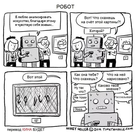 Комиксы про роботов. Часть 4 | Носик Пёсика | Дзен