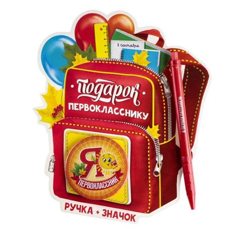Подарок первокласснику. Что подарить первокласснику?