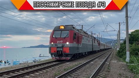 Железнодорожный микс «Пассажирские поезда в России». #3 - YouTube