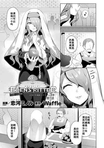 Eden S Ritter Inetsu No Seima Kishi Lucifer Hen THE COMIC Ch 7 Nhentai Hentai Doujinshi