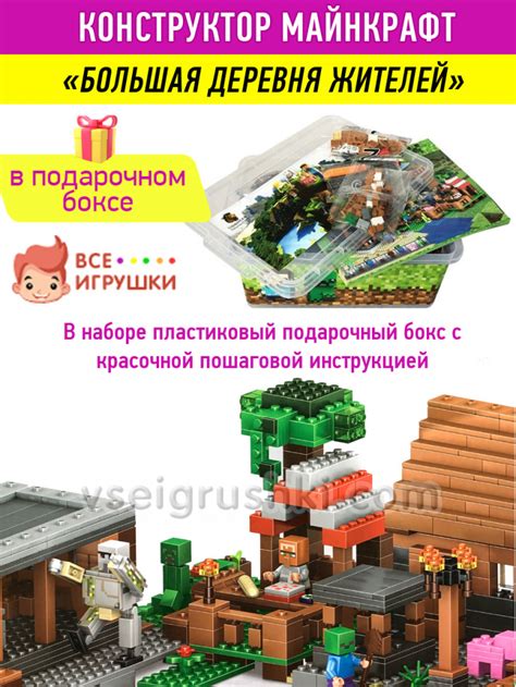 Конструктор Майнкрафт в боксе-сундуке «Большая Деревня жителей», 1622 ...