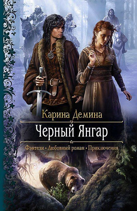 Пин на доске Книги | Романы, Фэнтези, Фэнтези книги
