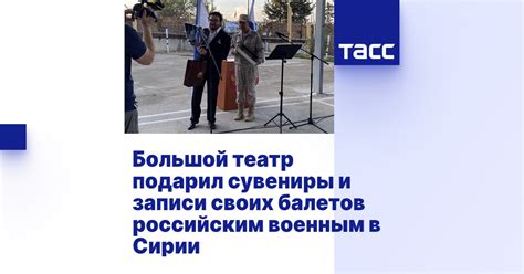 Большой театр подарил сувениры и записи своих балетов российским ...