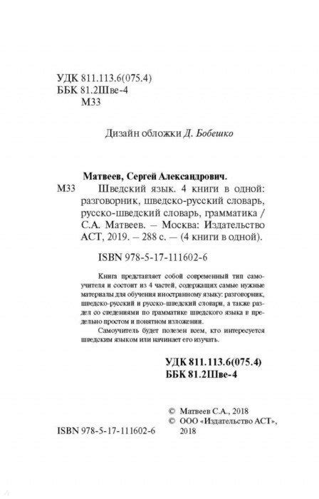 Шведский язык. 4 книги в одной. Разговорник, шведско-русский словарь ...